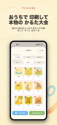 プリントかるた ひらがな・カード印刷 screenshot 5