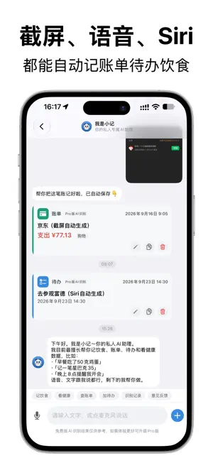 好记AI-语音Siri截屏自动记账记待办+管理饮食和健康 screenshot 2