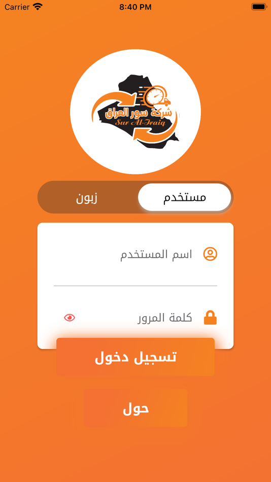 #4. سور العراق للتوصيل السريع (iOS) By: iraq techno