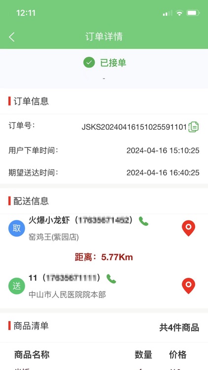 秒先锋跑腿骑手端