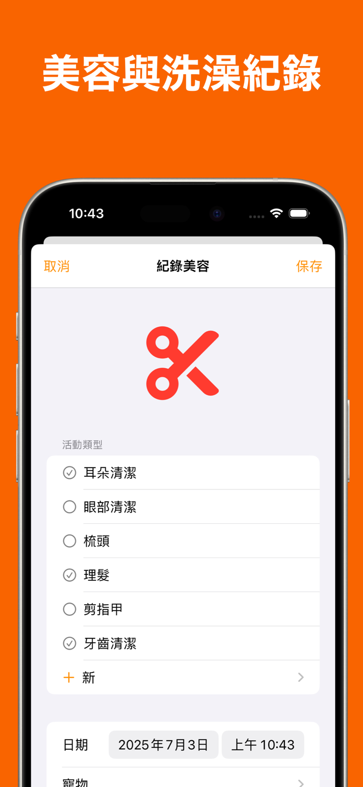Furiend: 寵物日常記錄工具 screenshot 9