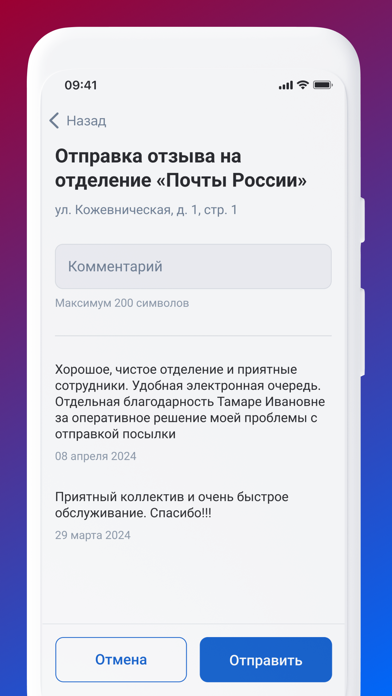 Почта Рядом Screenshot