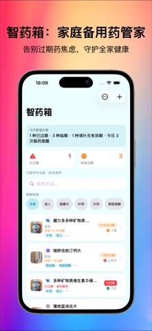 智药箱 - 智能扫码与家庭药箱管理 screenshot
