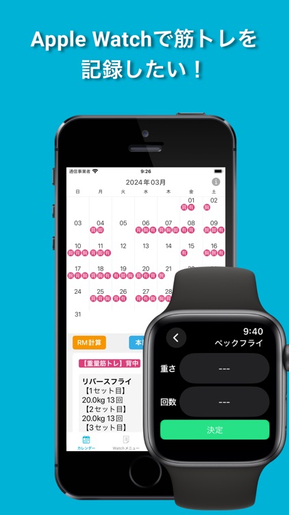 筋トレ運動記録