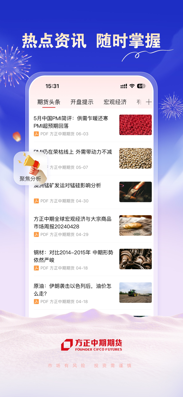 方正中期期货开户-期货开户交易软件 screenshot 6