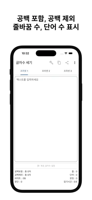 글자수 세기 (글세) iPhone screenshot 2