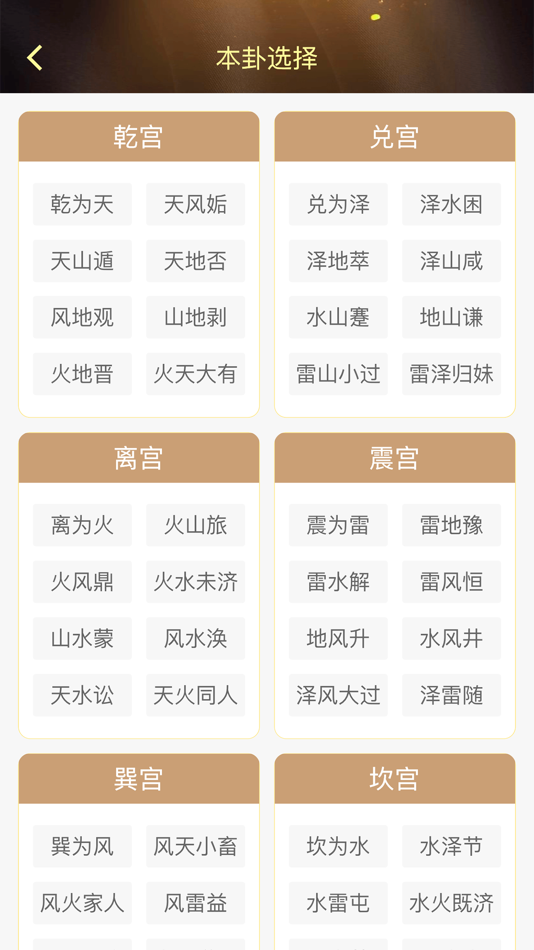 #4. 天时六爻 排盘起卦断卦专业版 (iOS) 来自: 琴 秦