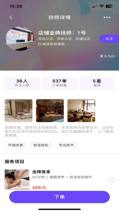 金牌按摩 Screenshot 3 - AppWisp.com