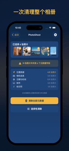 PhotoGhost - 元数据清除工具 screenshot