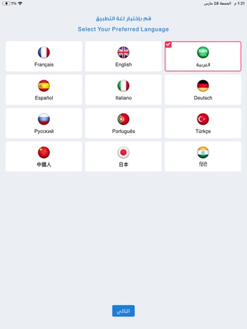مباريات لايف - Mobaryat Live iPad screenshot 1
