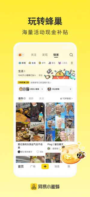 网易小蜜蜂 iPhone screenshot 6