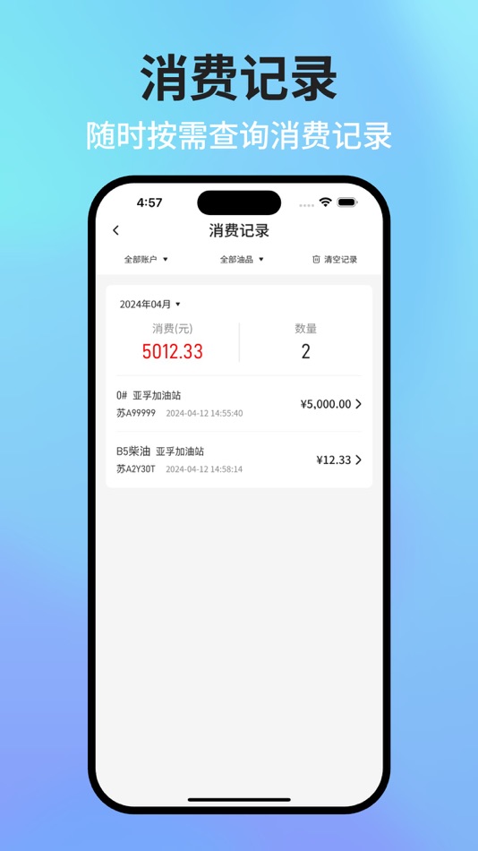 #4. 星通加油 (iOS) 게시자: 伟 周
