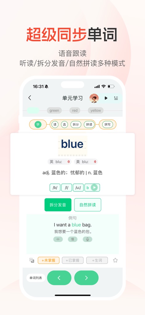 每日听读-每日英语听读、教材同步、启蒙动画、双语名著精读等 - このアプリは単語の音声フォローアップを可能にし、発音の分解や自然なフォニックス学習モードを提供して、単語習得を加速させます。