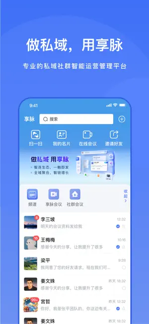 享脉企业版 screenshot 1
