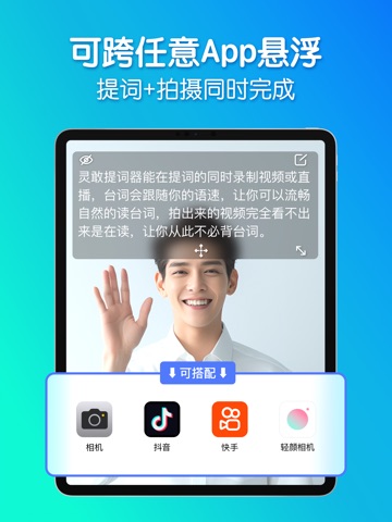 灵敢提词器-提词拍摄 口播演讲直播 字幕提示软件 iPad screenshot 3