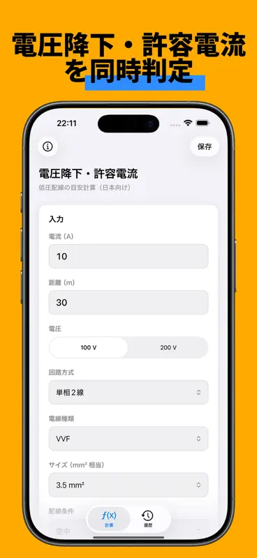 電圧降下許容電流計算 screenshot 1 of 5