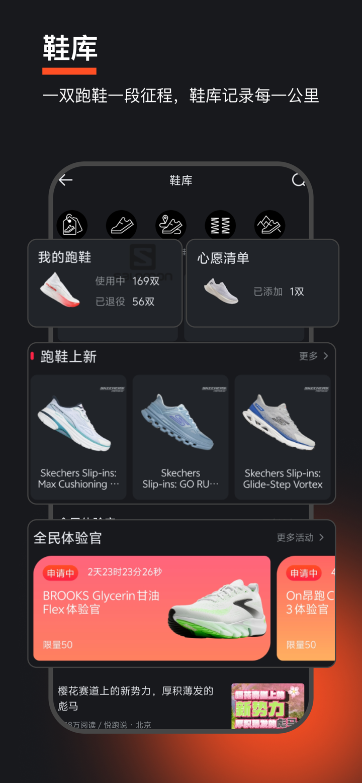悦跑圈 - 跑步运动记录专业软件 screenshot 6