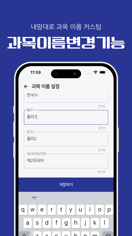 실감: 수능 시뮬레이션, 성적 관리 screenshot-8