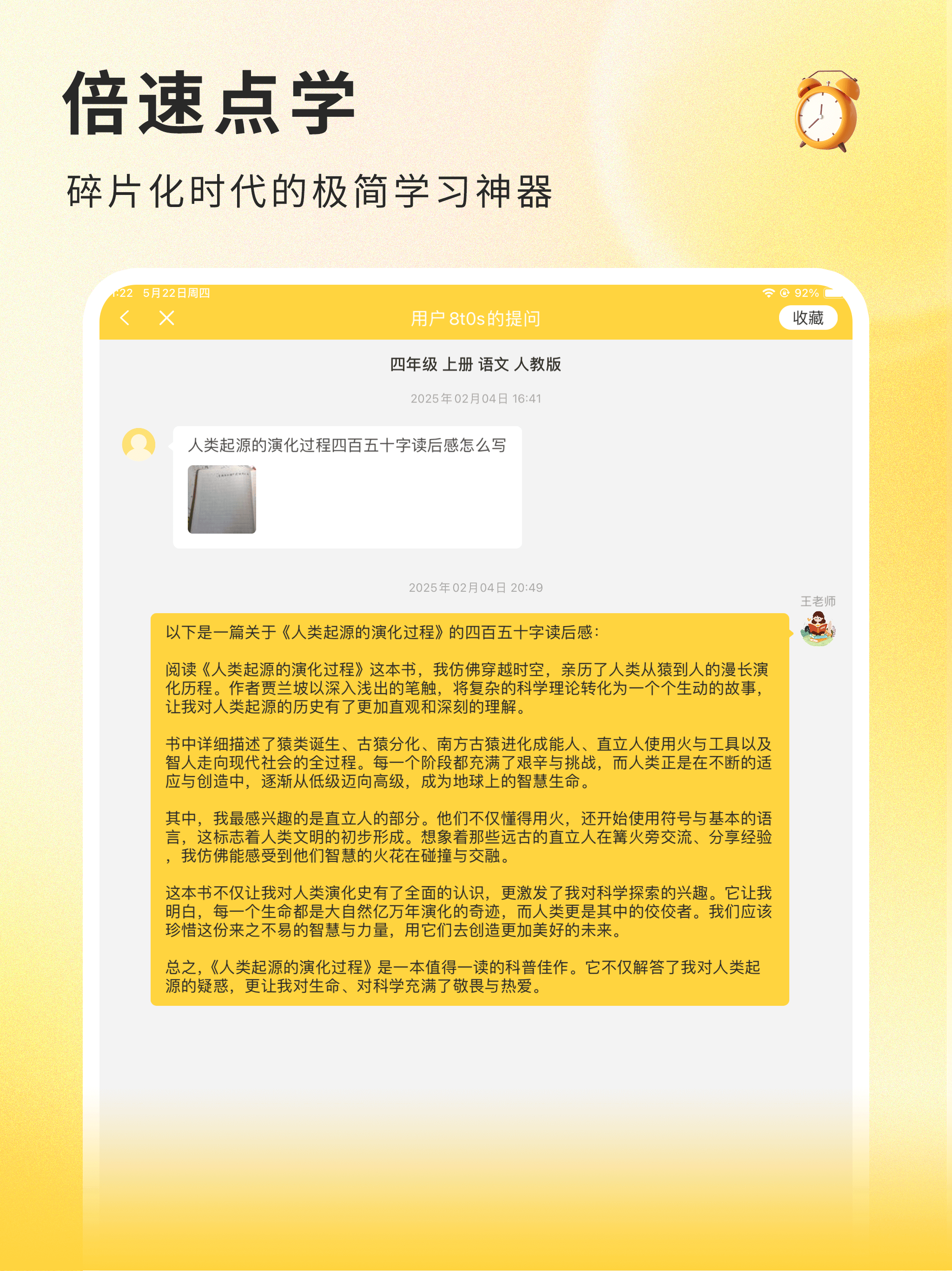 倍速点学