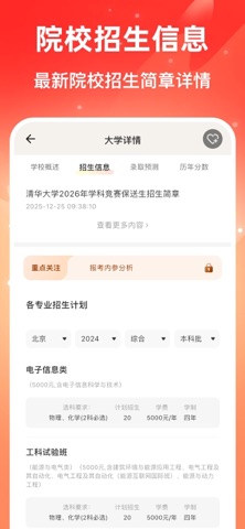 志愿填报助手—2026高考 iPhone screenshot