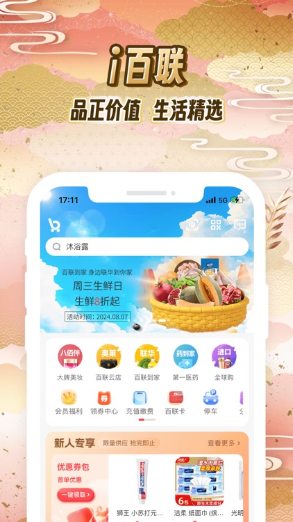 i百联-品正价值，生活精选