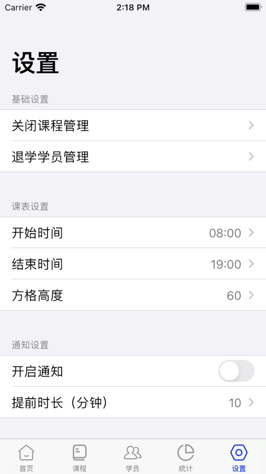 #5. 排课助手-老师课表教务管理系统 (iOS) Podle: 海云 吴