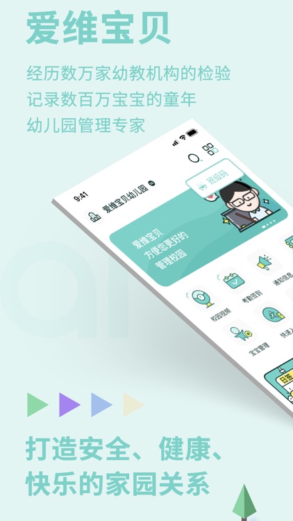 爱维宝贝-园长版