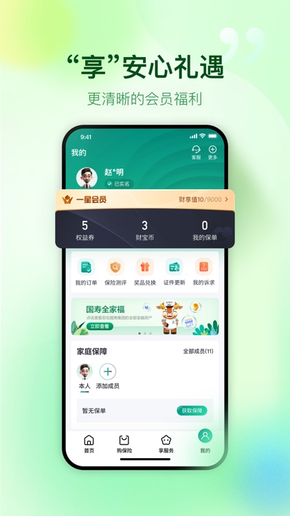 中国人寿财险 screenshot-4