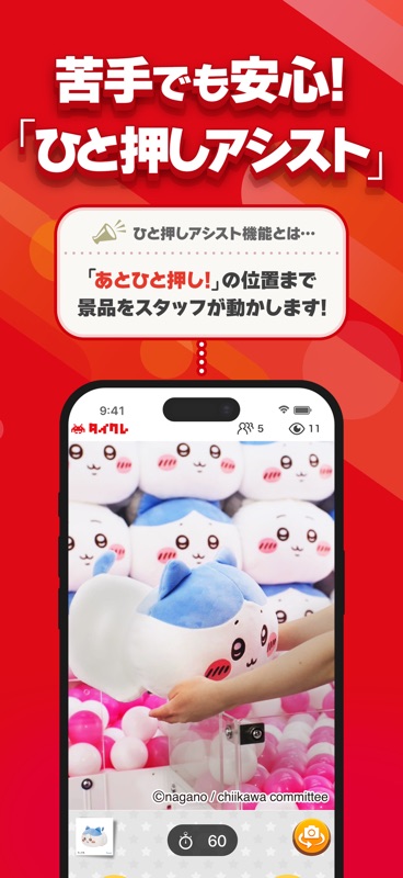 タイトー クレーンゲーム-UFOクレーンゲーム・キャッチャー screenshot 5
