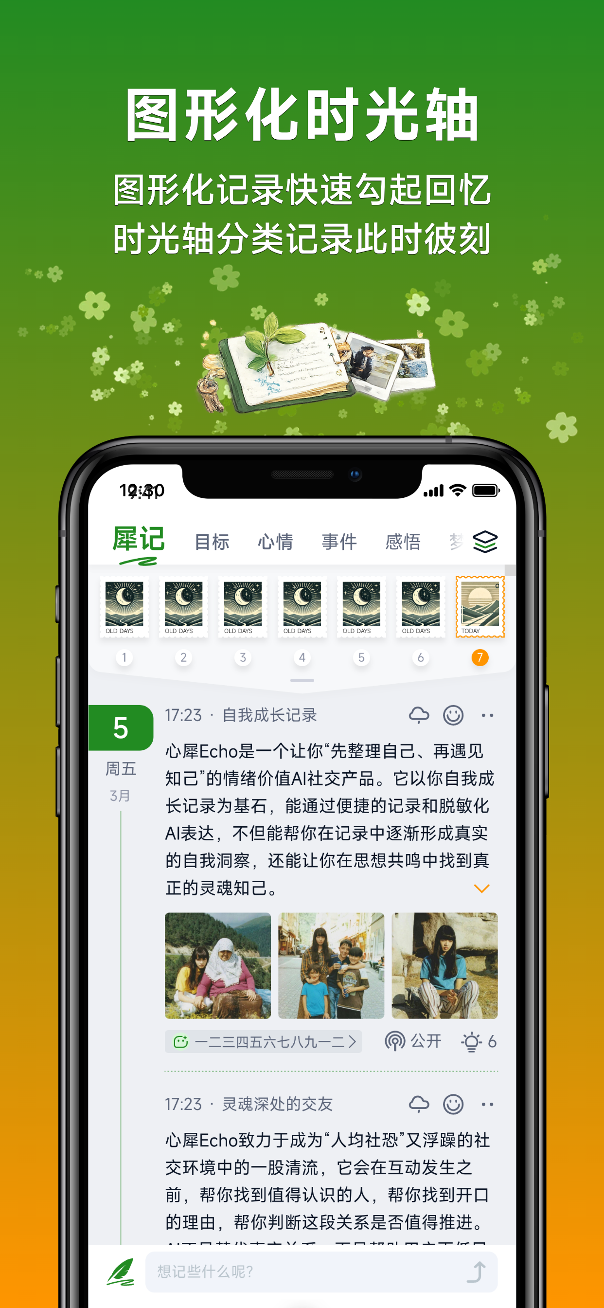 心犀Echo - 私有AI手账 screenshot 3