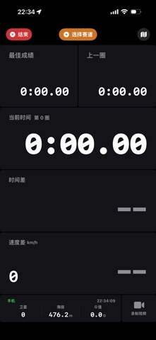 BlazePush-圈速计时&性能测试 screenshot