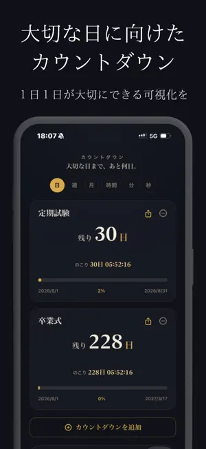 砂時計人生 - 余命とやりたいことリスト screenshot 4