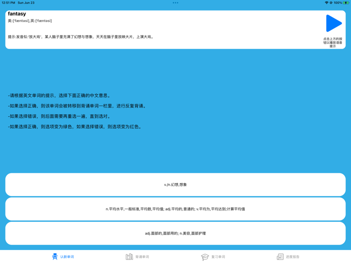 谐音梗背单词高中英语