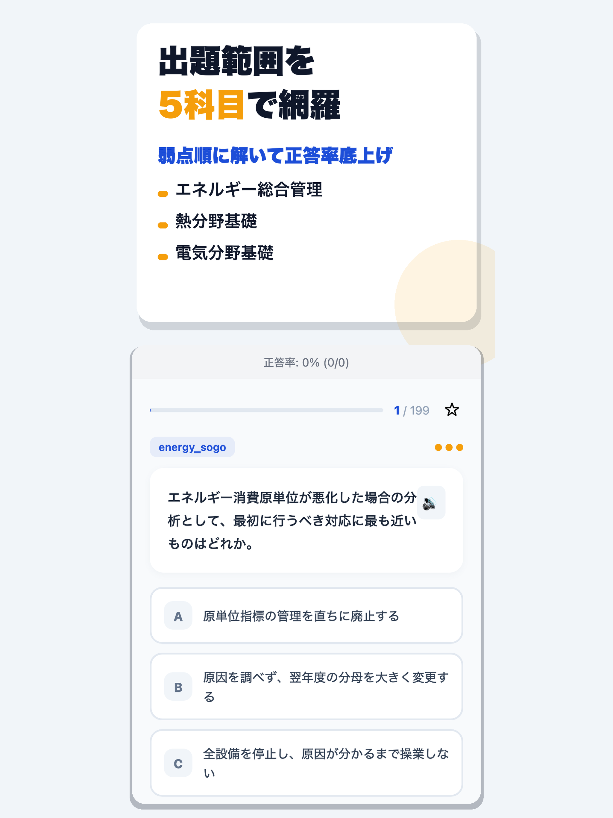 エネルギー管理士 合格ドリル screenshot 7