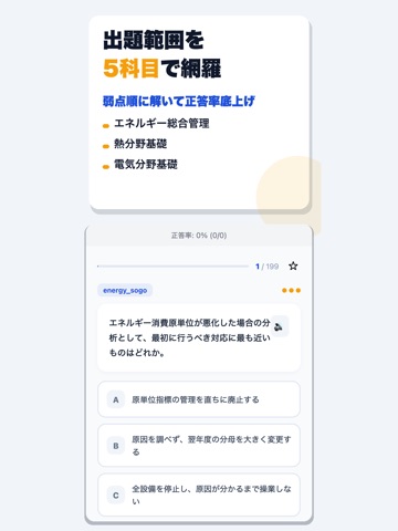 エネルギー管理士 合格ドリル iPad screenshot