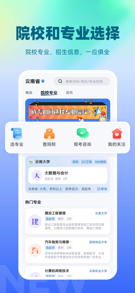 成人自学自考教育学习平台 screenshot 5