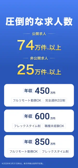 転職エージェントならリクルートエージェント_転職サイトで転職 iPhone screenshot 3