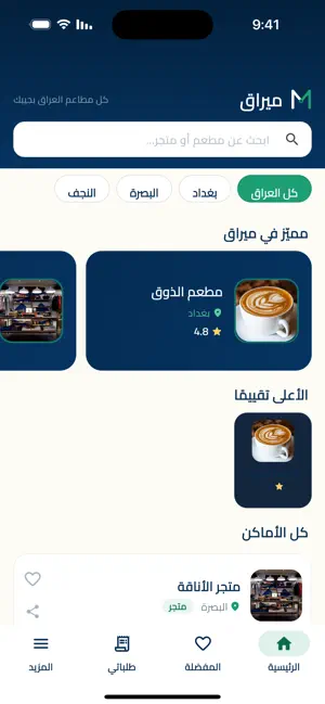 ميراق - Miraq screenshot 2