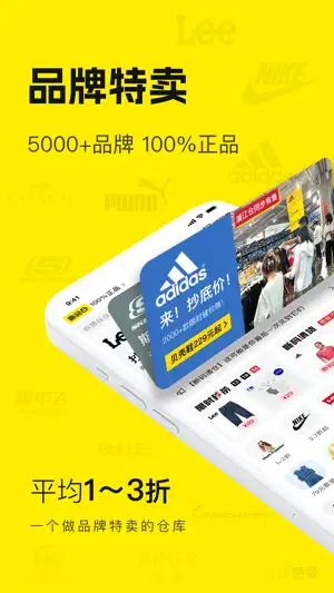 壹品仓-一个专门做品牌特卖的仓库 screenshot 1