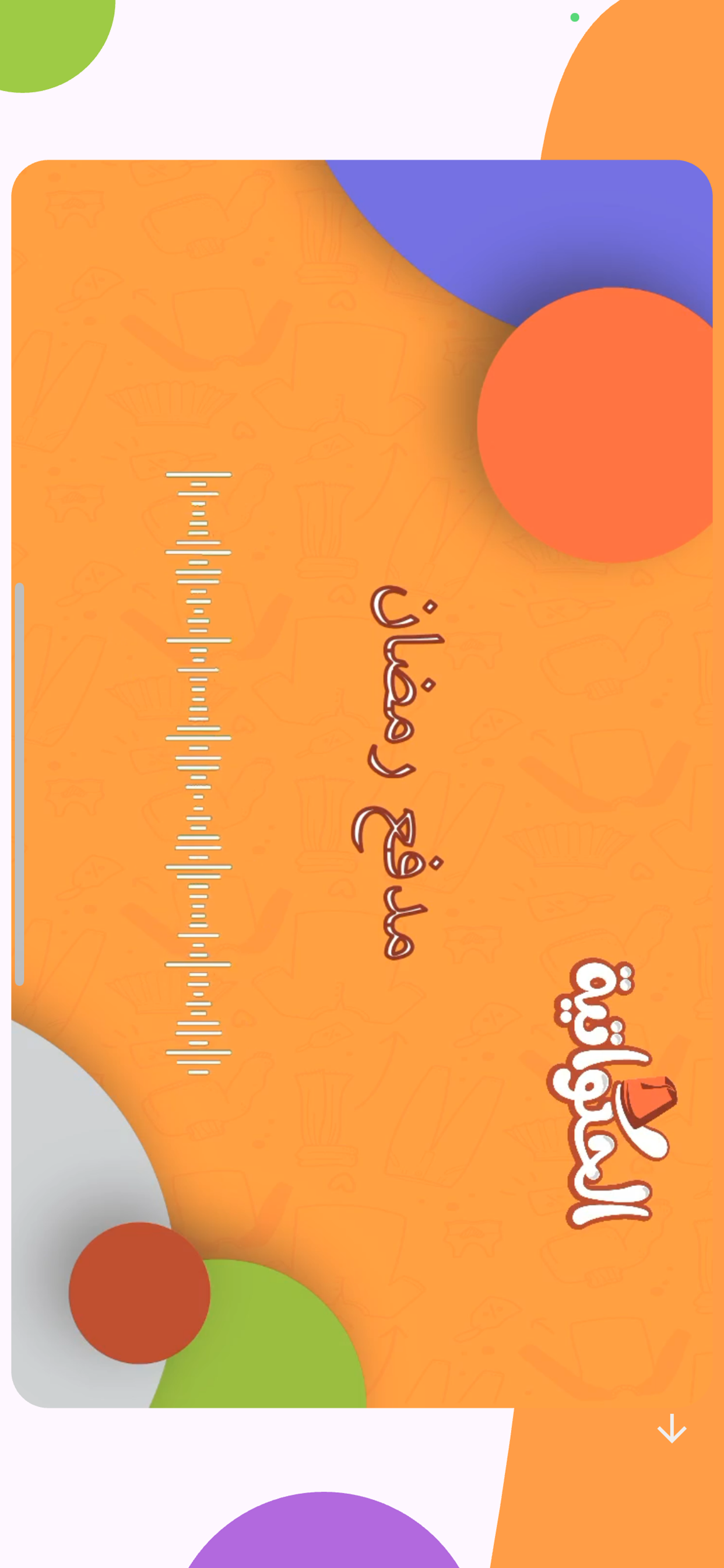 Alhakawatieh screenshot 6