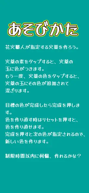 色混ぜ花火作り！ screenshot 2