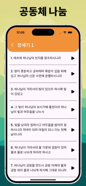 공동체 성경 읽기 - Korean Bible screenshot 3