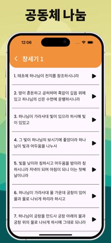 공동체 성경 읽기 - Korean Bible iPhone screenshot