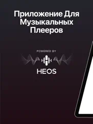 heos айпад изображения 1