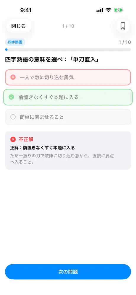 漢検3級のアプリ画面