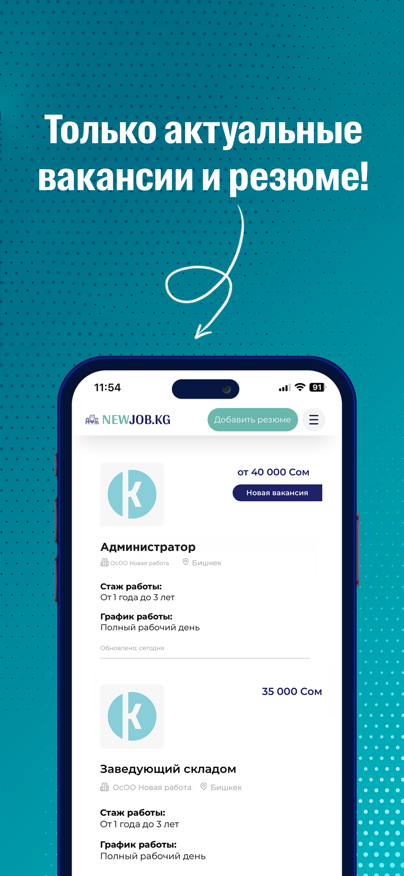 NewJob.kg - поиск работы