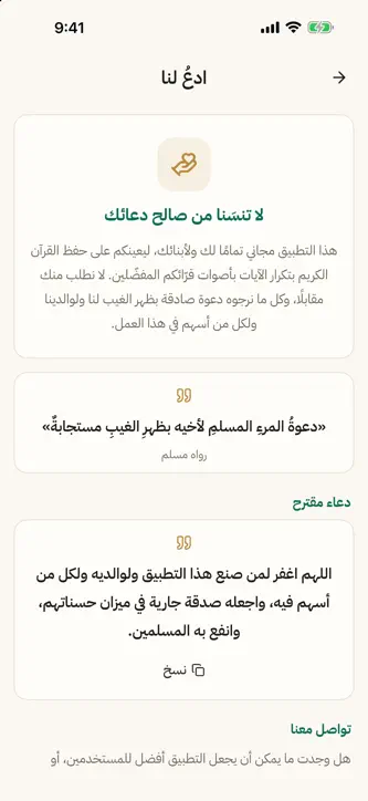 مصحف: احفظ القرآن بالتكرار screenshot 6