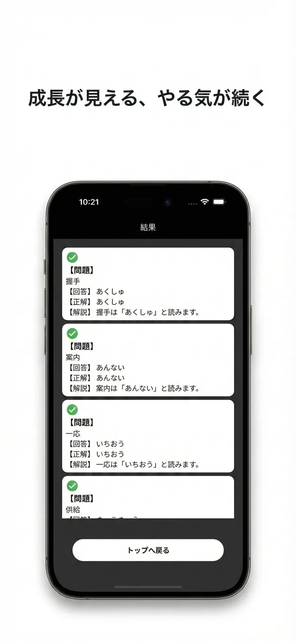 Screenshot #1 pour 中学漢字 Be Study - テスト対策ドリル