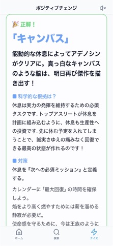 ポジティブチェンジ screenshot