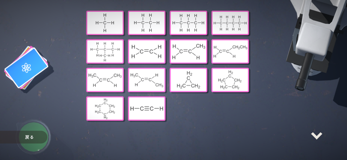化学構造式かるた